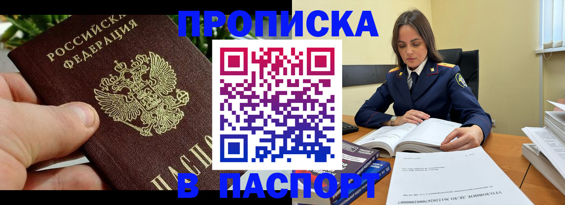прописка для кредита в Иркутске