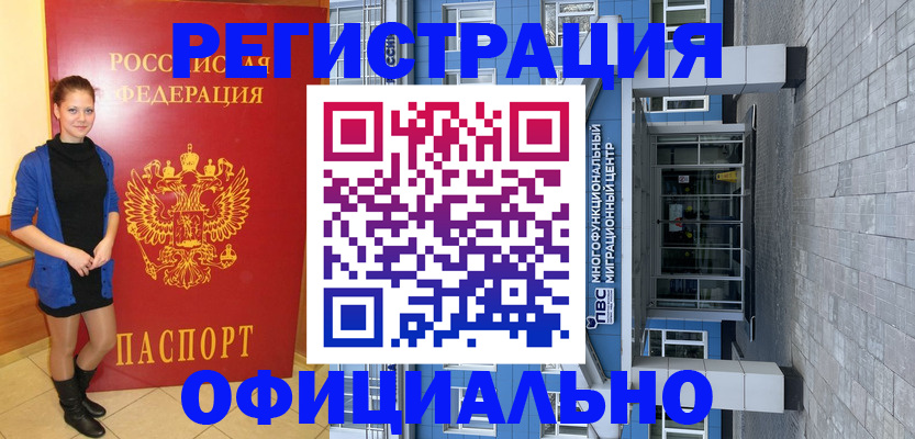 регистрация в Иркутске