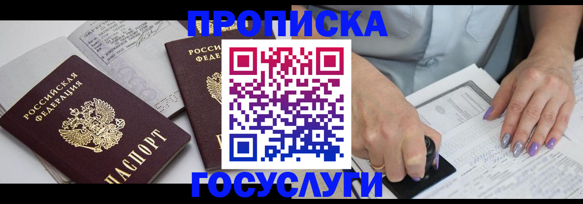 прописка поиск в Иркутске