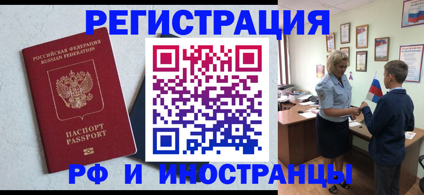 купить прописку в Иркутске