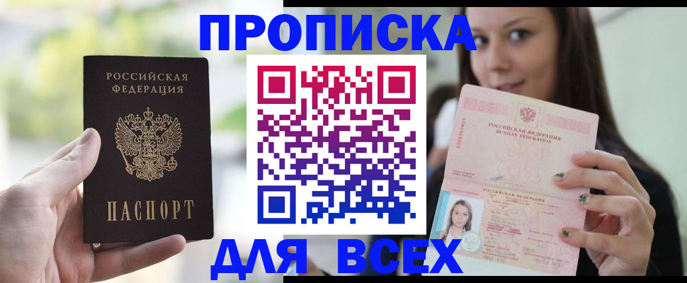 прописка гарантия в Иркутске