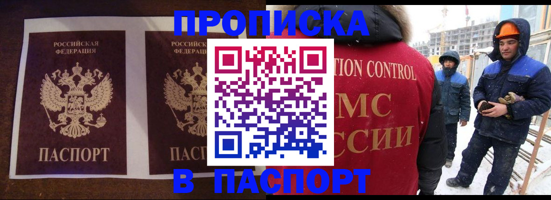 прописка штамп в Иркутске