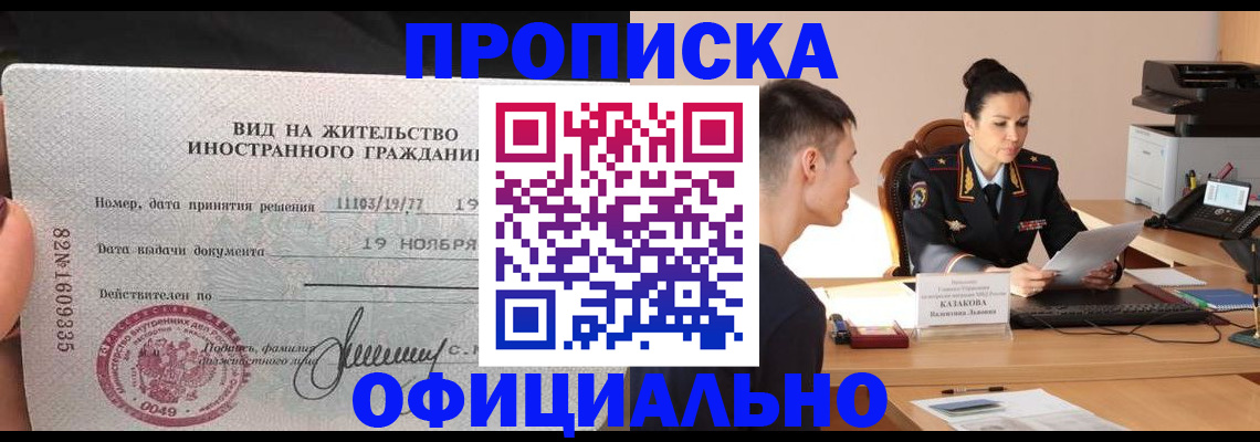 миграционный учет в Иркутске